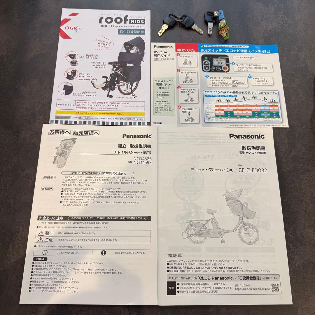 ギュットクルーム　パナソニック　電動自転車 チャイルドシート付き