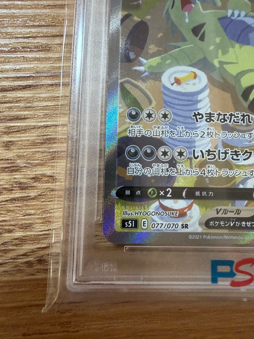 ＊1時間以内に発送可能＊バンギラス077/070 PSA10