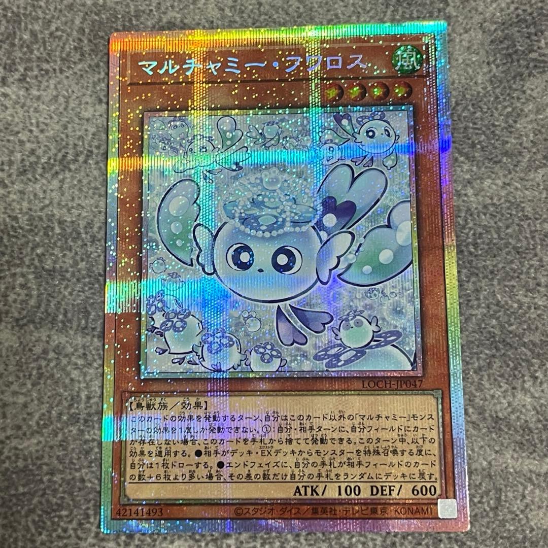 マルチャミーフワロス　プリズマティックシークレット　プリシク　遊戯王