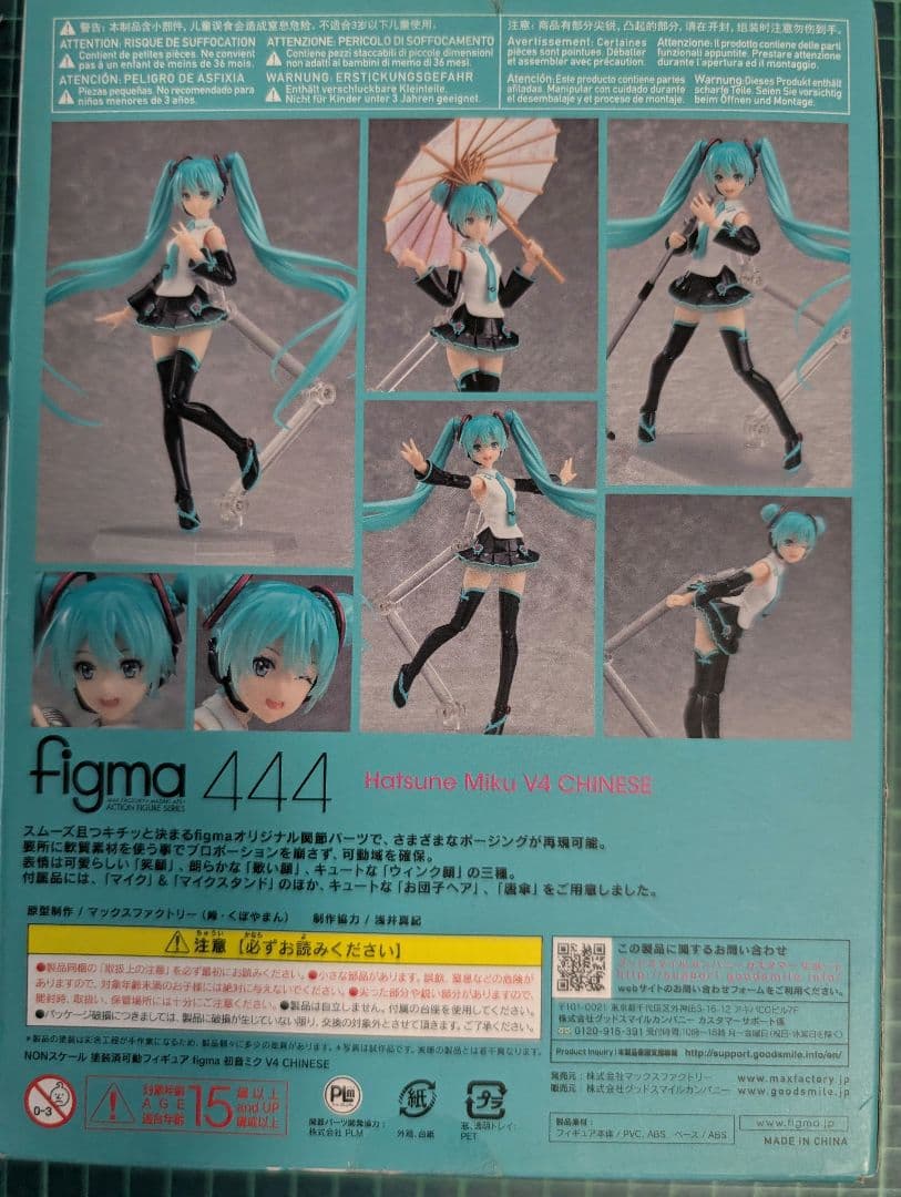 figma 初音ミク V4 Chinese 初音未来 フィグマ フィギュア