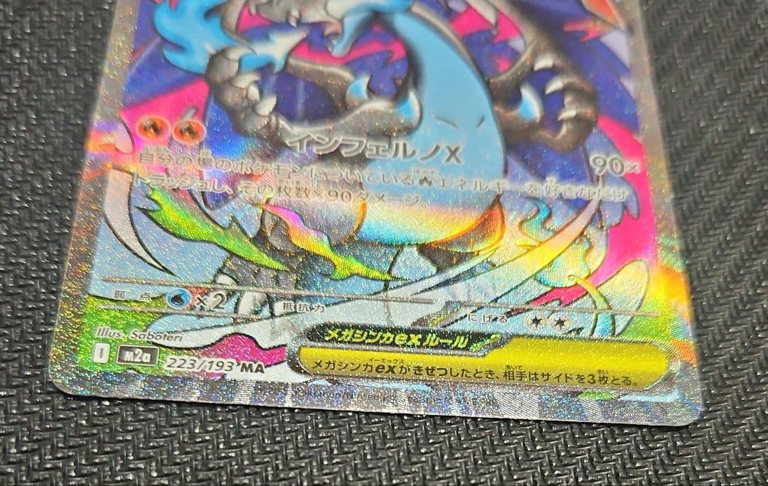 メガドリーム　メガリザードンX ex