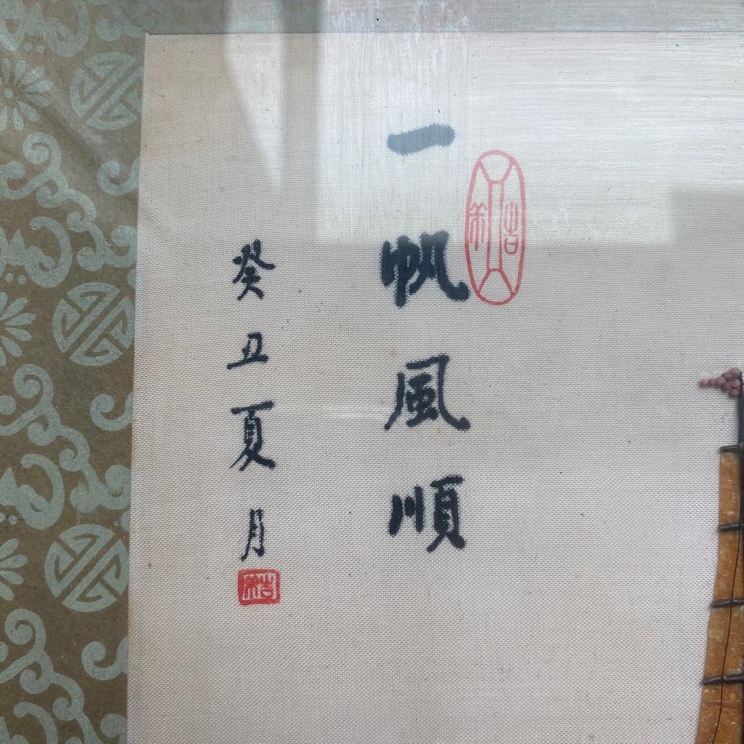 額　一帆風順　貝の美術工芸品