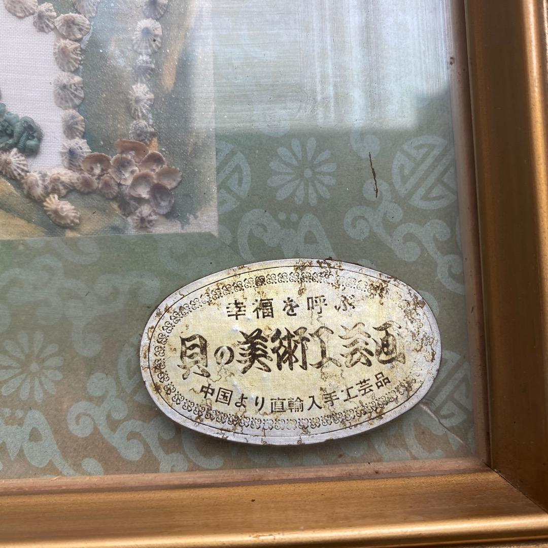 額　一帆風順　貝の美術工芸品