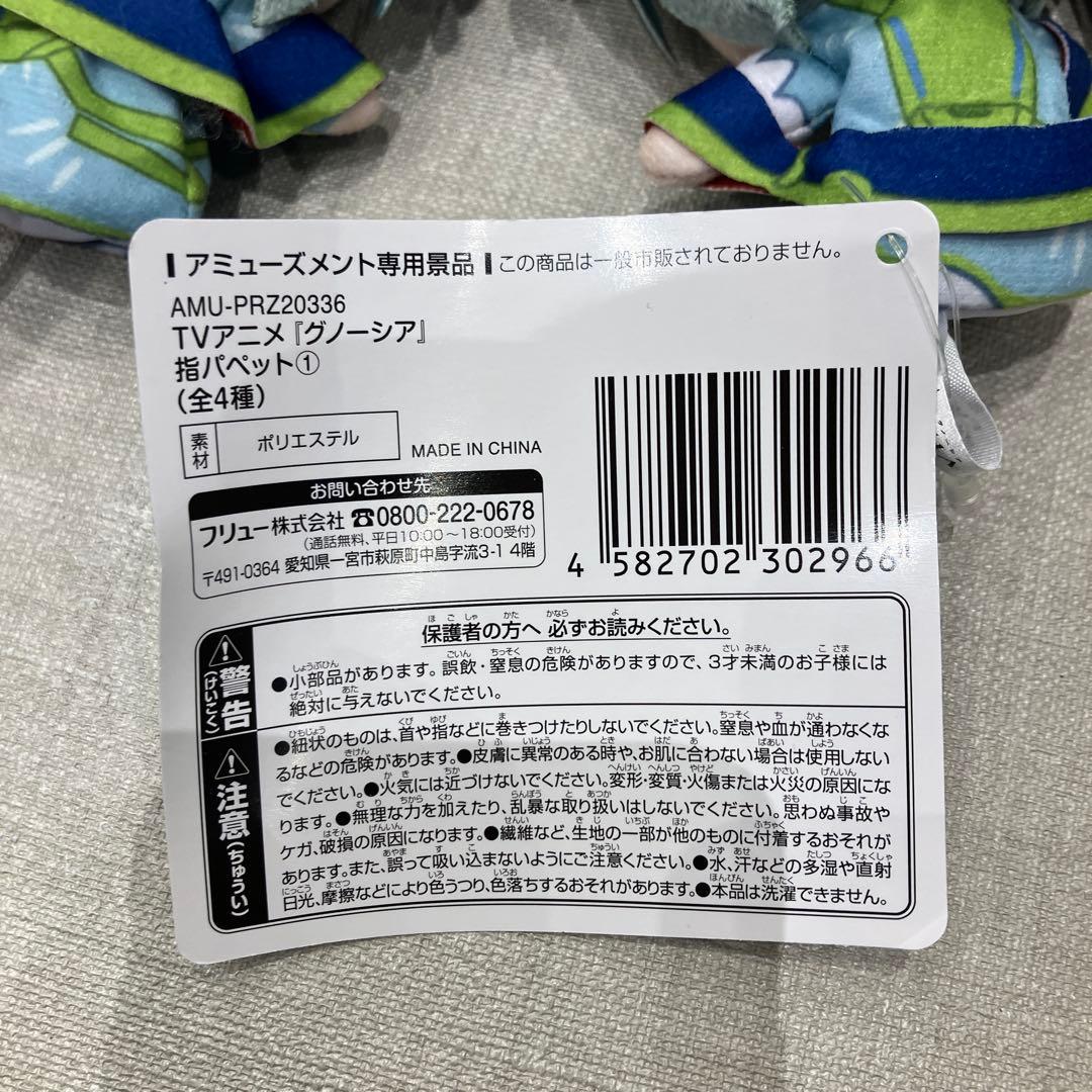 グノーシア 指パペット ① ラキオ 6個 0319
