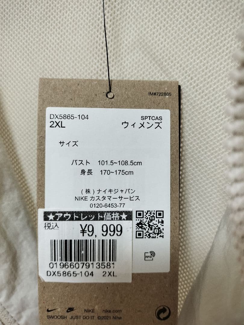 【未使用品】Nike ウィンドブレーカー オーバーサイズ ホワイト