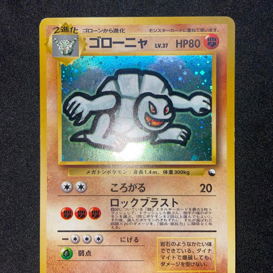 【旧裏ポケモンカード】ゴローニャ_「通信進化キャンペーン」 プロモカード