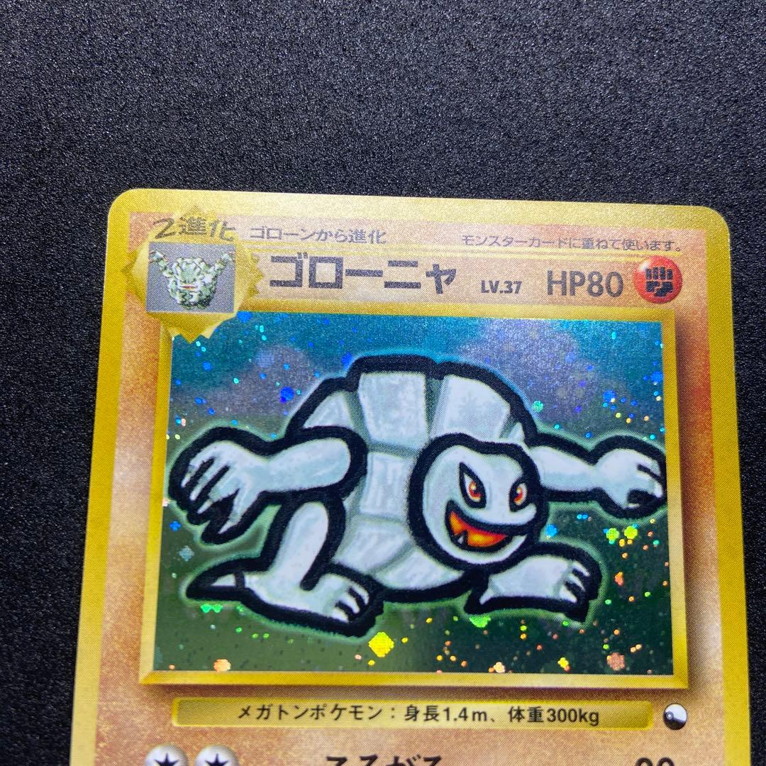 【旧裏ポケモンカード】ゴローニャ_「通信進化キャンペーン」 プロモカード