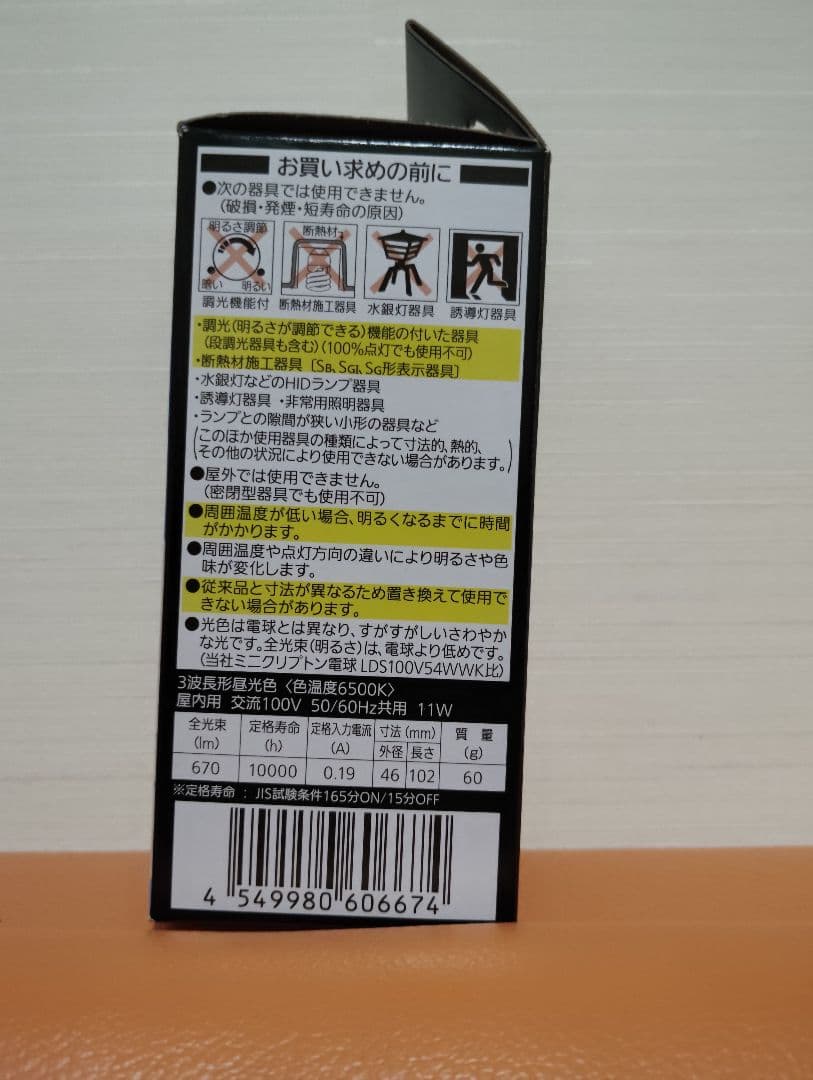 パナソニック パルックボール 60形 11W E17口金 ７個セット