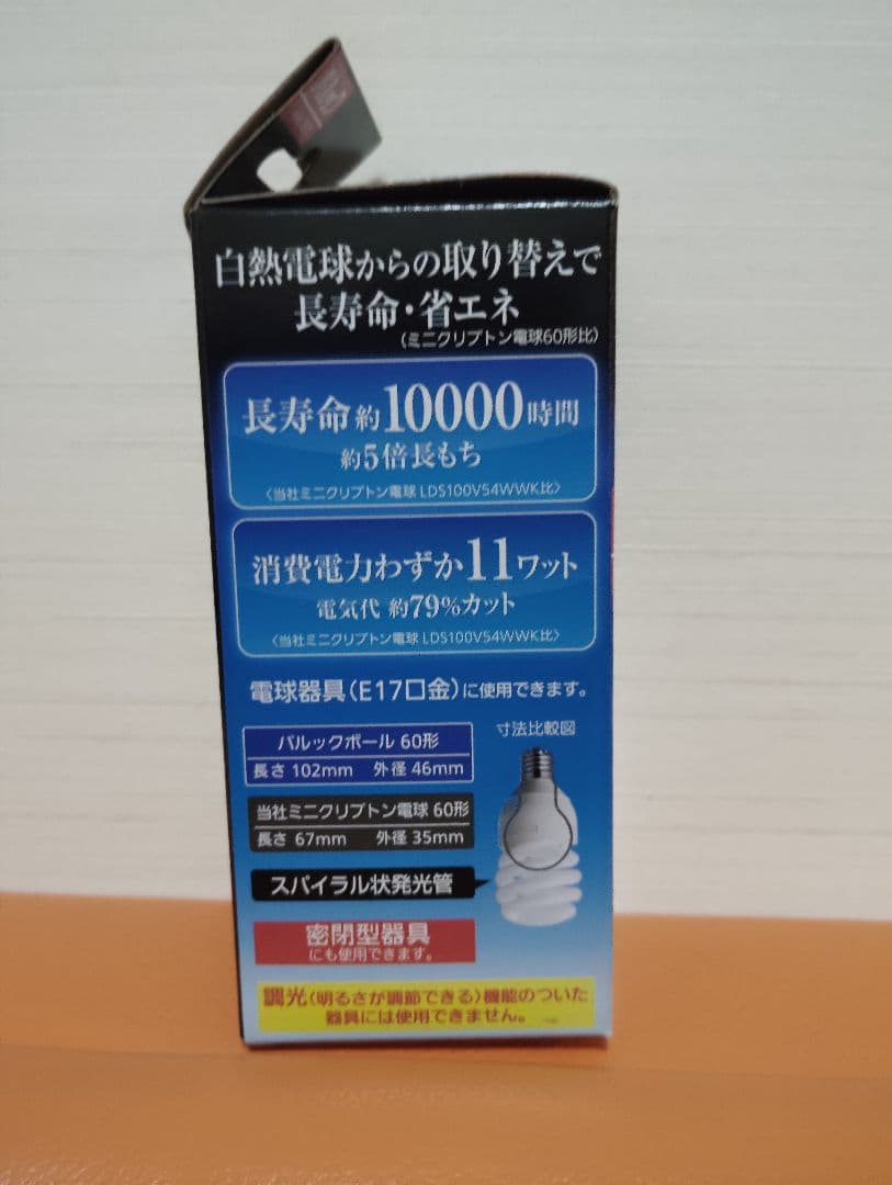 パナソニック パルックボール 60形 11W E17口金 ７個セット