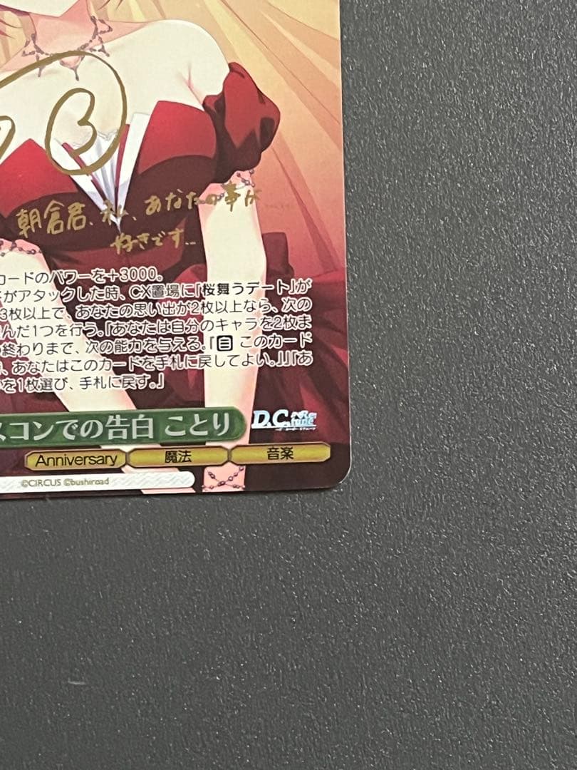 ヴァイスシュヴァルツ　ミスコンでの告白　ことり SP