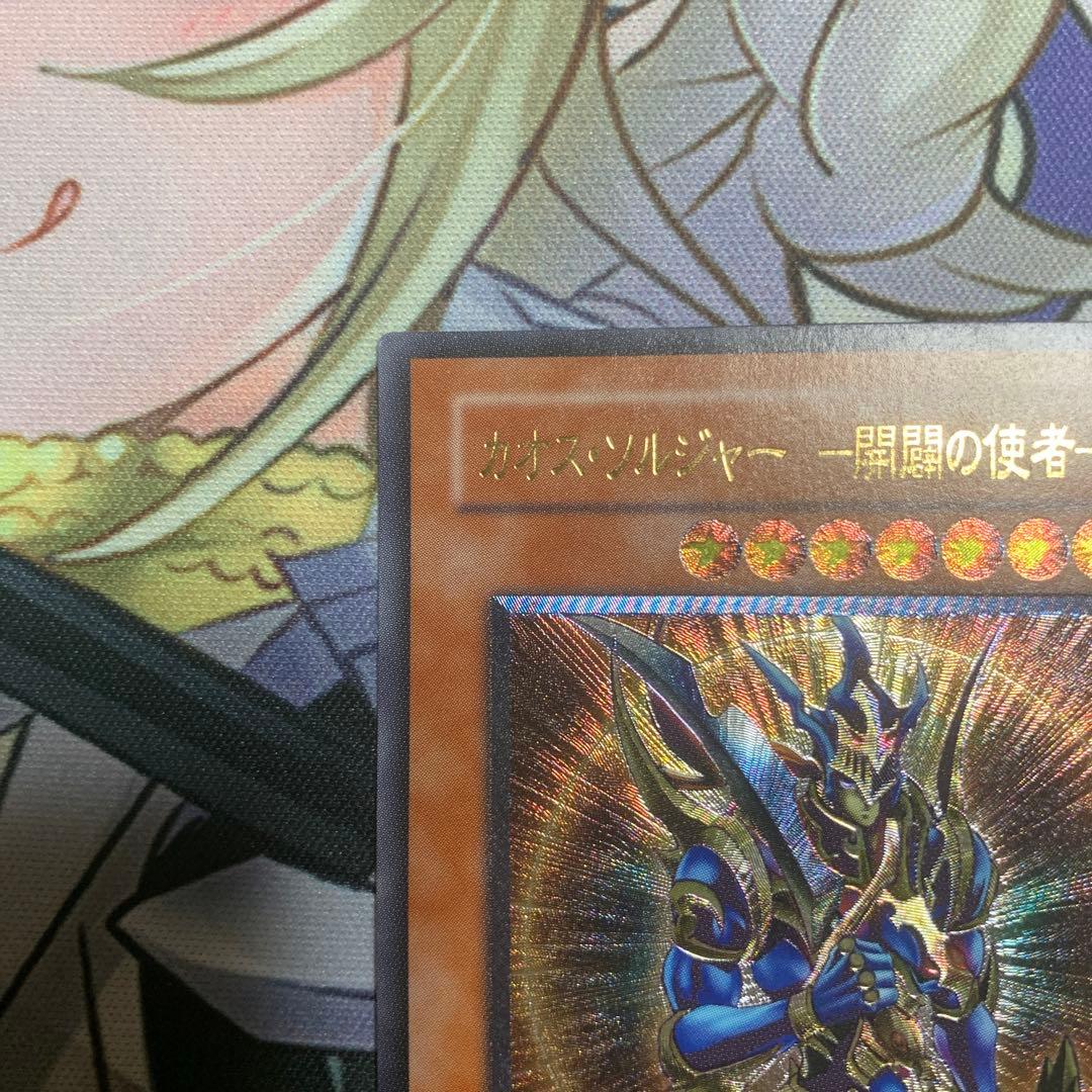 最*認様 カオス・ソルジャー－開闢の使者－　レリーフ　遊戯王