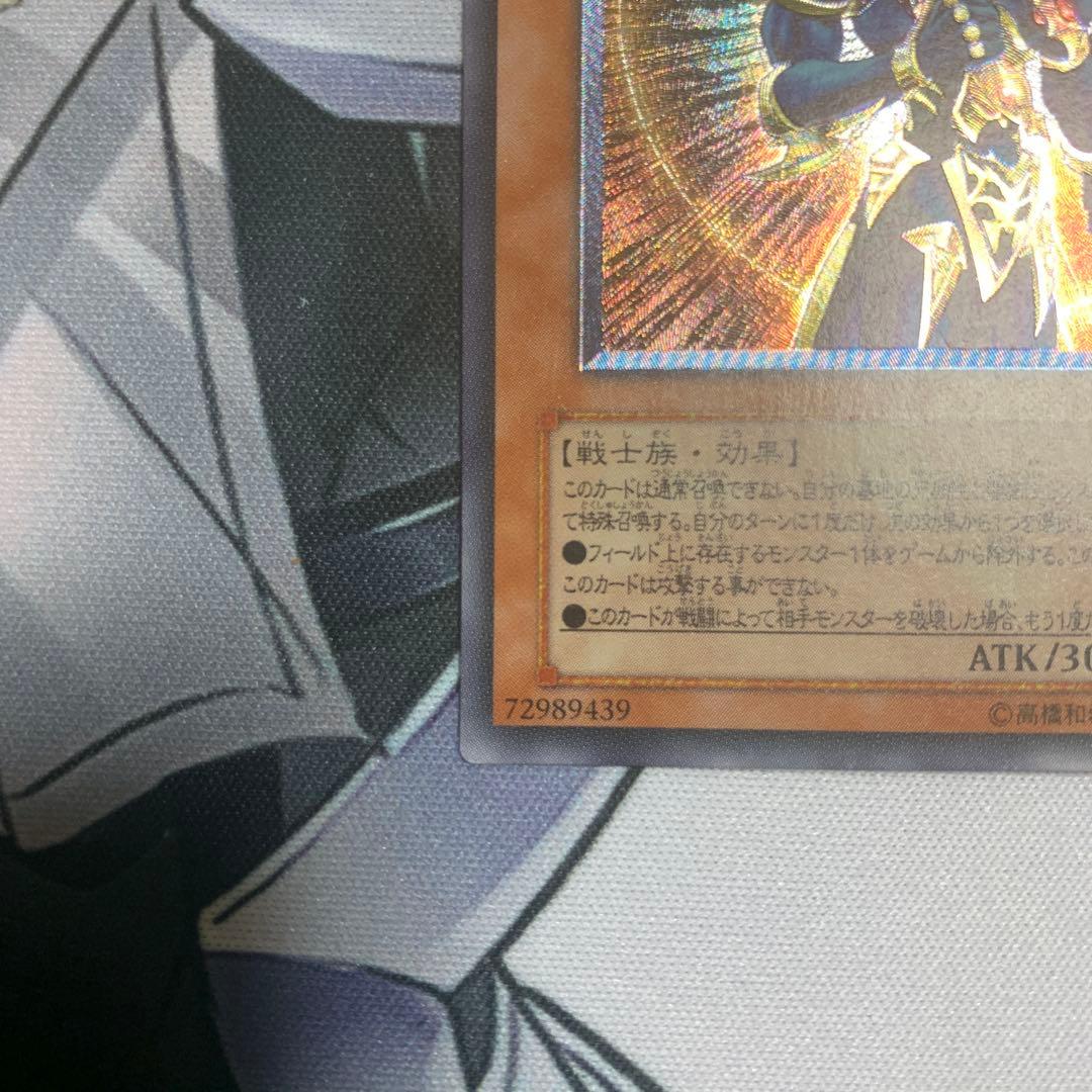 最*認様 カオス・ソルジャー－開闢の使者－　レリーフ　遊戯王