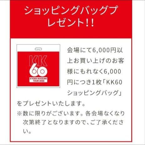 小泉今日子/Tシャツ（白）/KK60 コイズミ記念館 コンサート2026グッズ