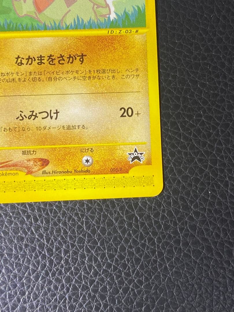 ポケモンカードe ANAスペシャル2001 PROMOカードセット