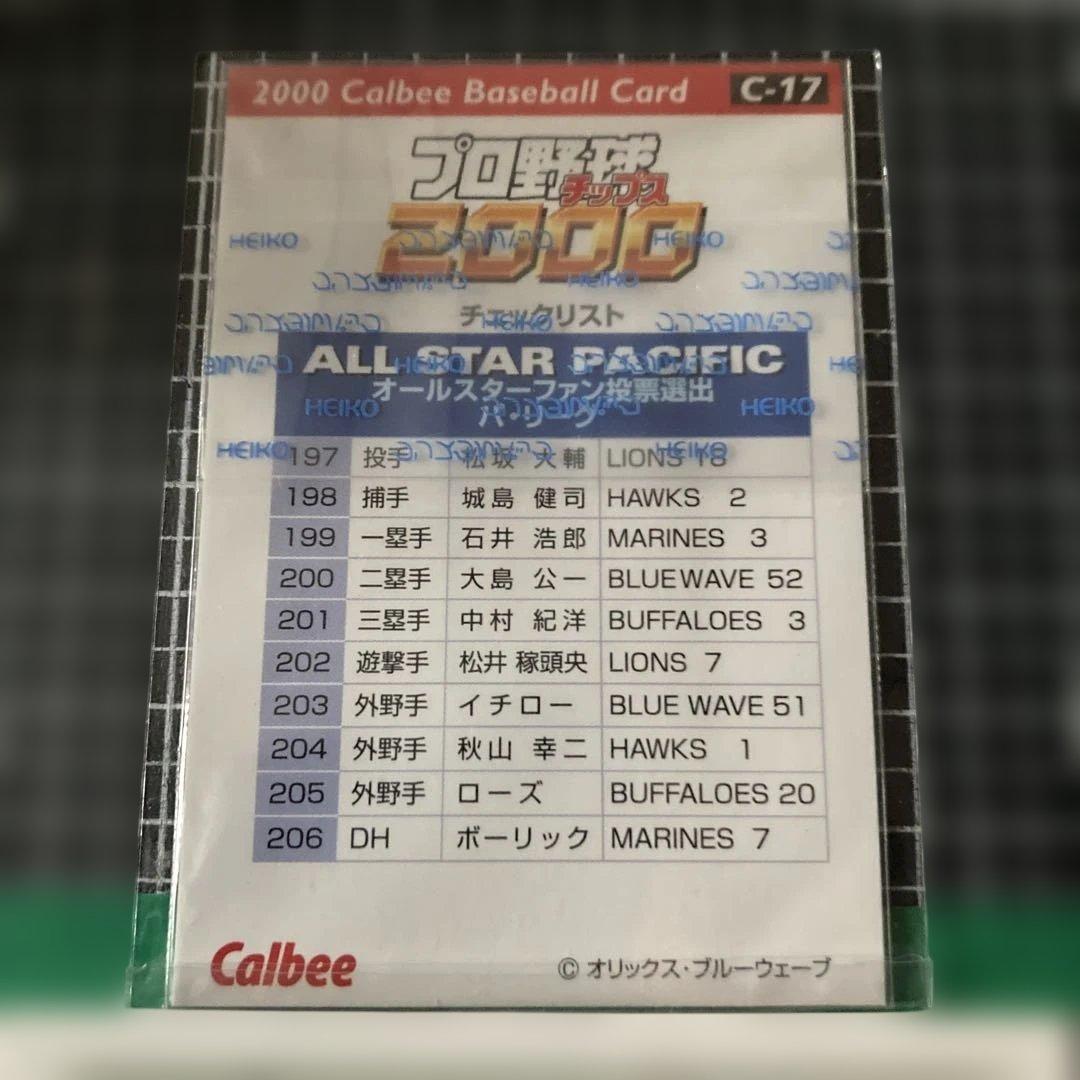 2000年 カルビー プロ野球カード イチロー Cー13→ Cー18カードです