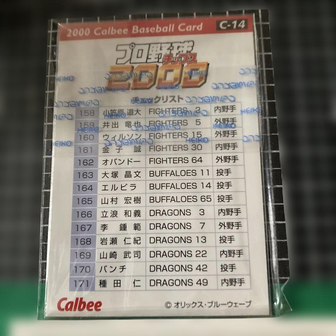 2000年 カルビー プロ野球カード イチロー Cー13→ Cー18カードです