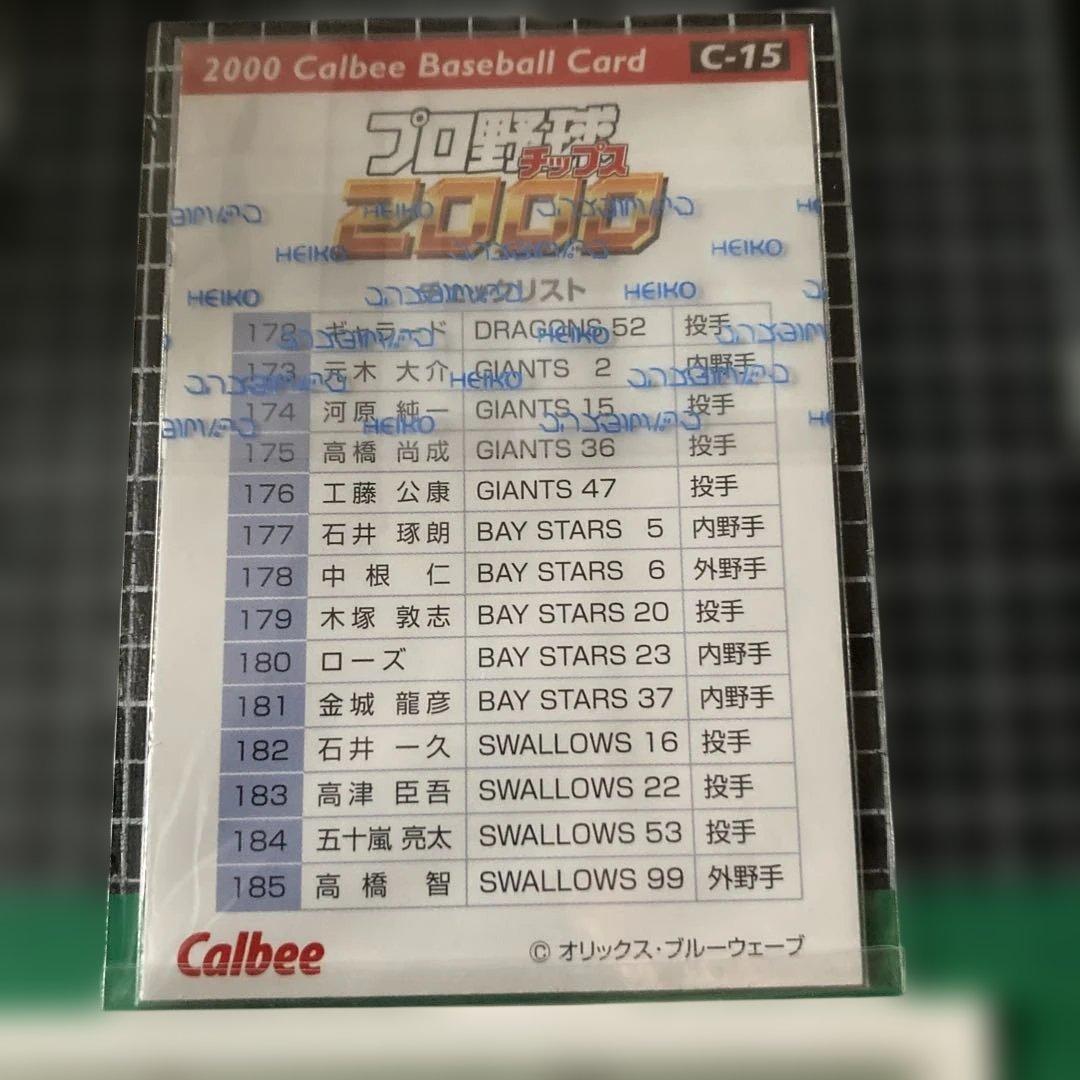 2000年 カルビー プロ野球カード イチロー Cー13→ Cー18カードです