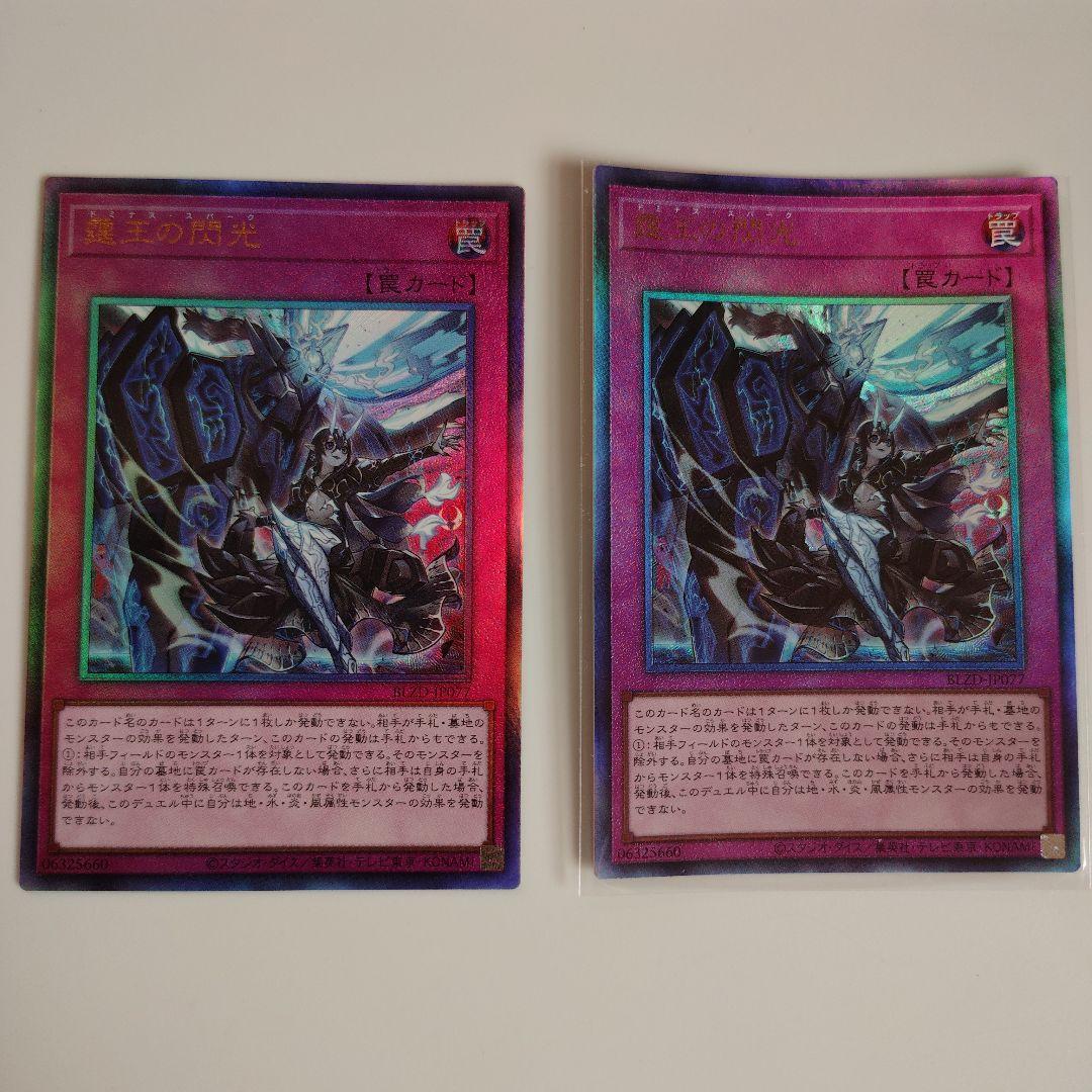 遊戯王　霆王の閃光　レリーフ2枚