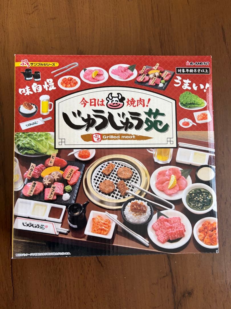 【未開封】じゅうじゅう苑リーメントミニチュア焼き肉屋さん今日は焼き肉コンプリート