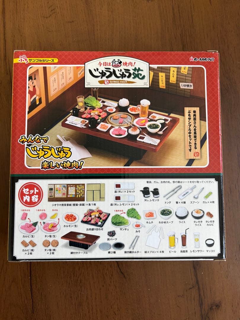 【未開封】じゅうじゅう苑リーメントミニチュア焼き肉屋さん今日は焼き肉コンプリート
