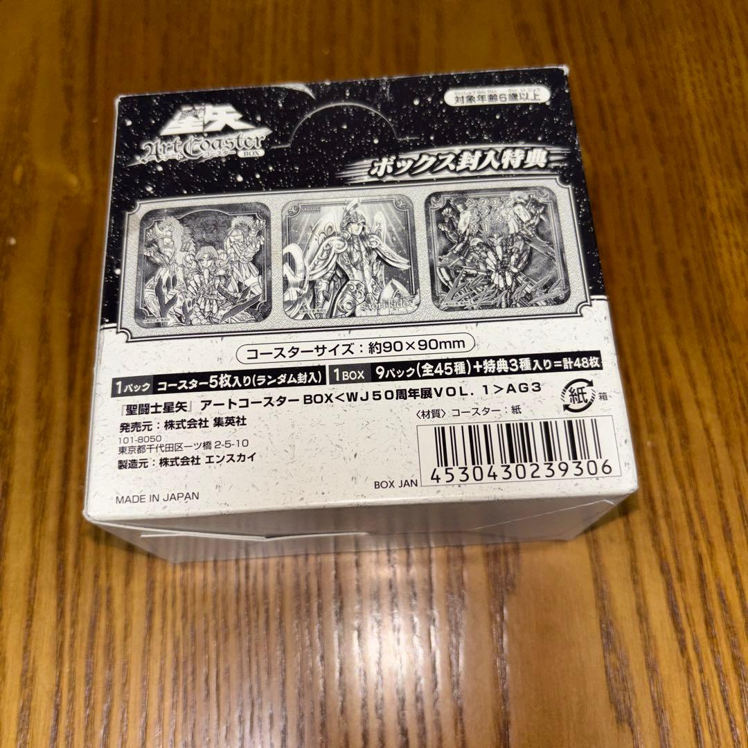聖闘士星矢 アートコースター BOX ジャンプ展