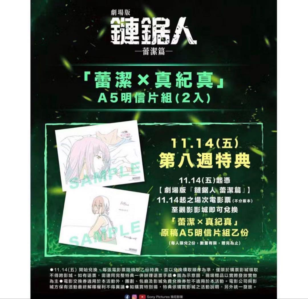台湾 限定 第八週 第九週 チェンソーマン 原画 カード A5 ポストカード