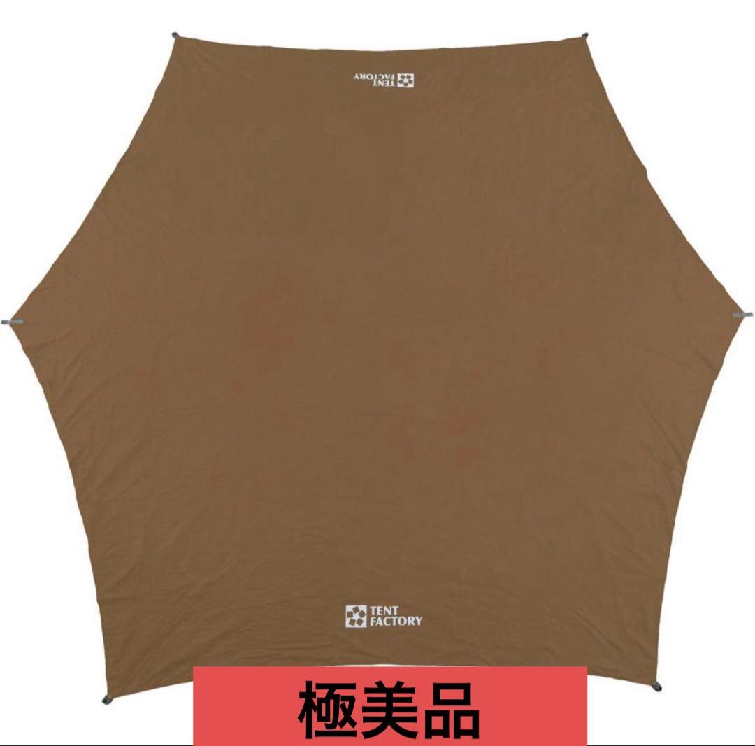TENT FACTORY Hi-TCワイドヘキサタープ470 DBE