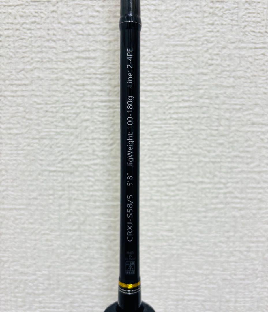 メジャークラフト CROSTAGE CRXJ-S58/5 JERKINGSPEC
