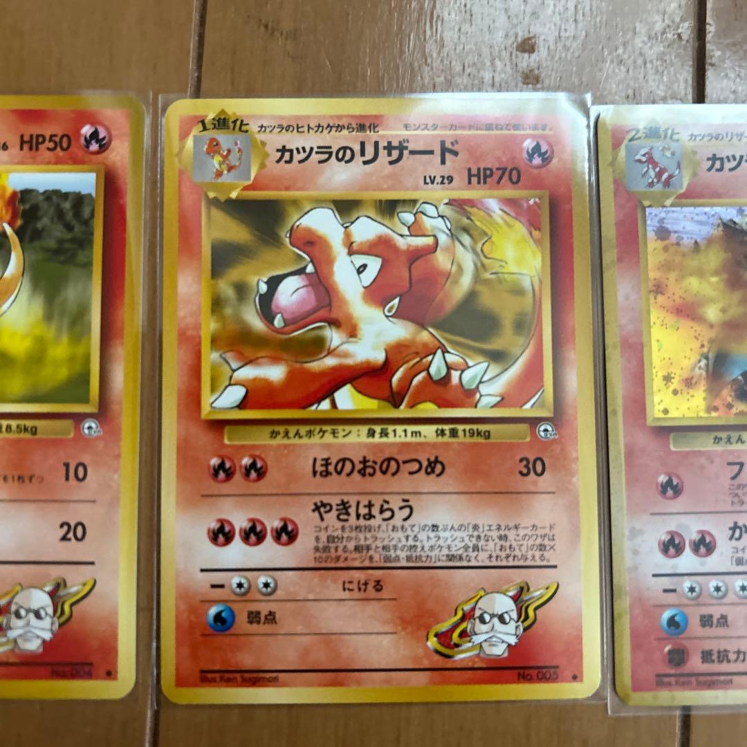 ポケモンカード ヒトカゲ リザード リザードン 3枚セット