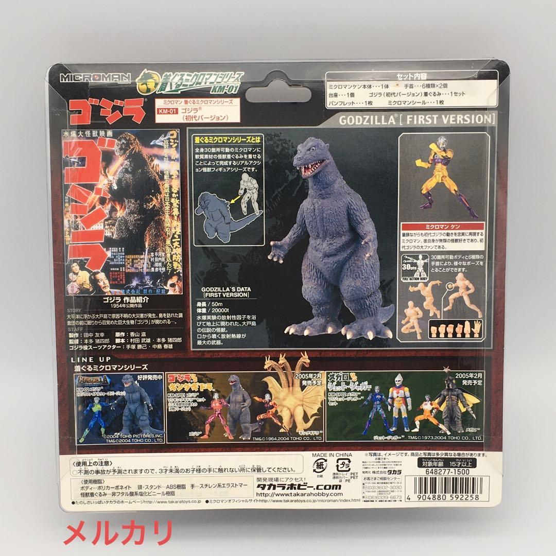 【未開封・美品】ＫＭ－０１ ゴジラ（初代バージョン） 着ぐるミクロマンシリーズ