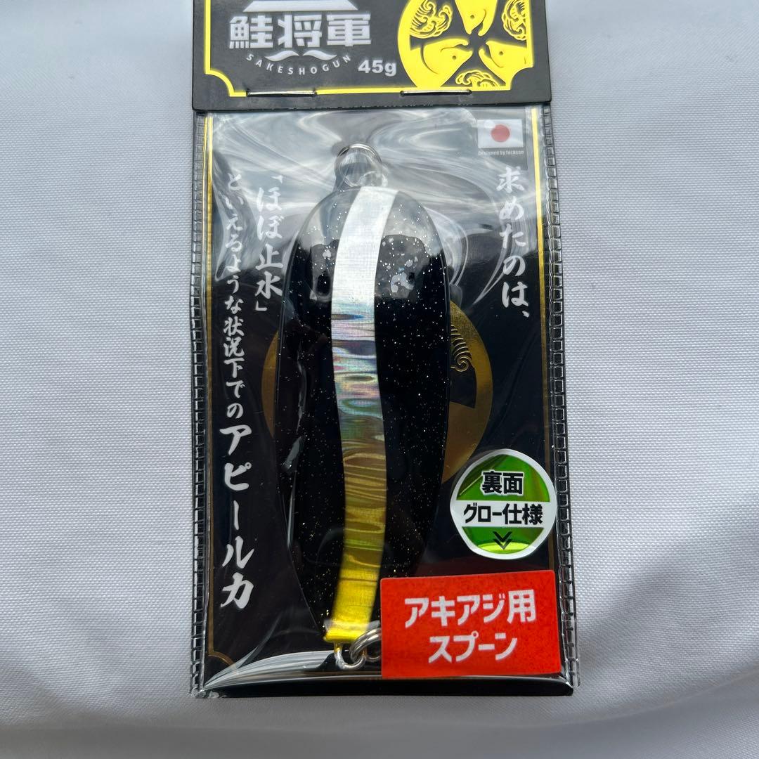 鮭将軍　ルアー　アキアジ用　Jackson グロー　45g 4個セット　秋鮭　鮭
