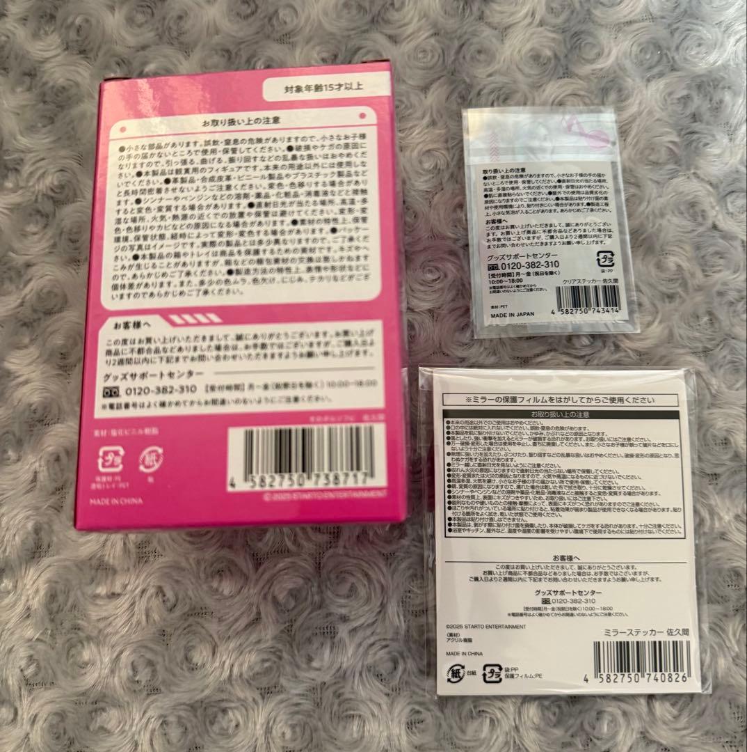  Man 佐久間大介　くんセット