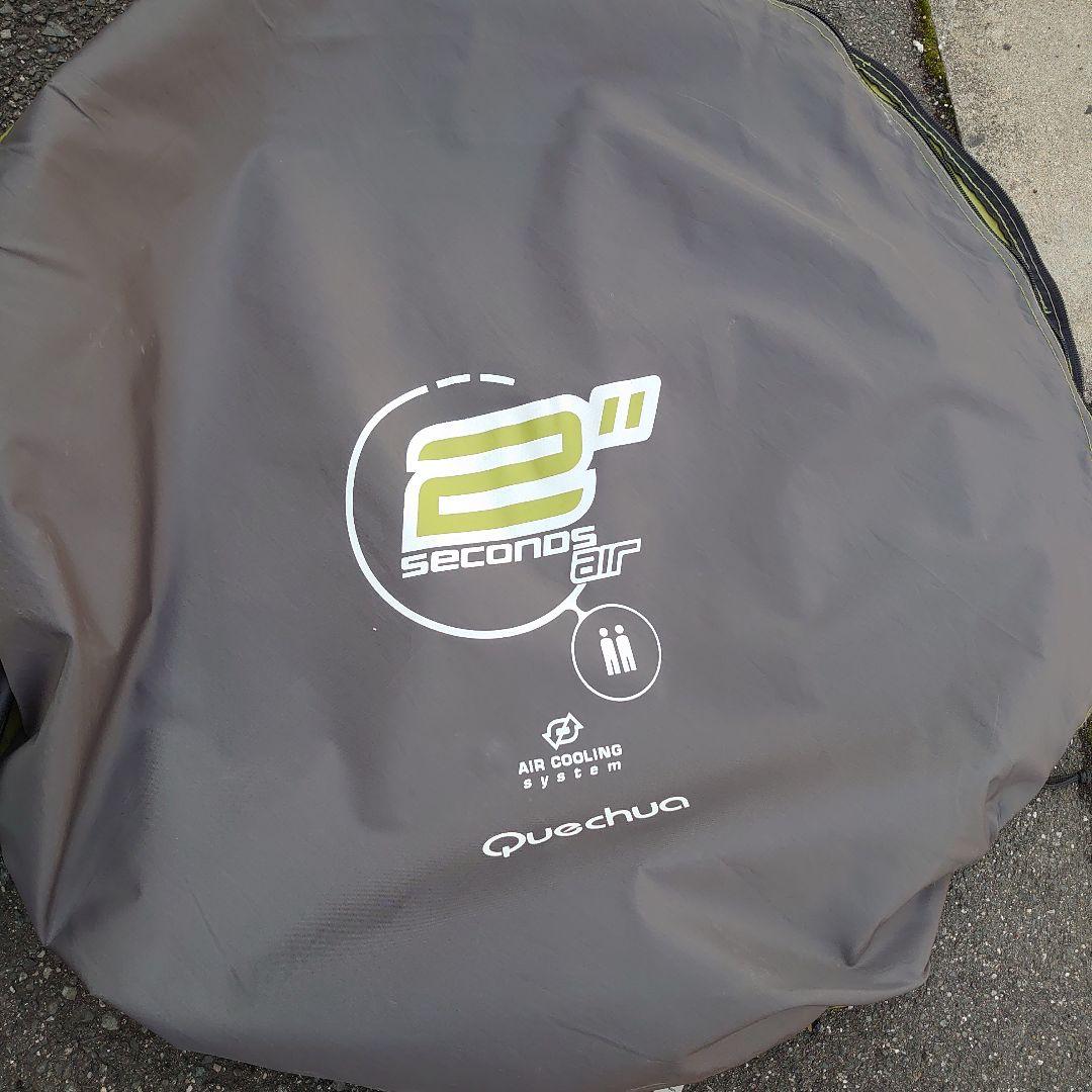 ケシュア　Quechua 2 Seconds Air II キャンプテント