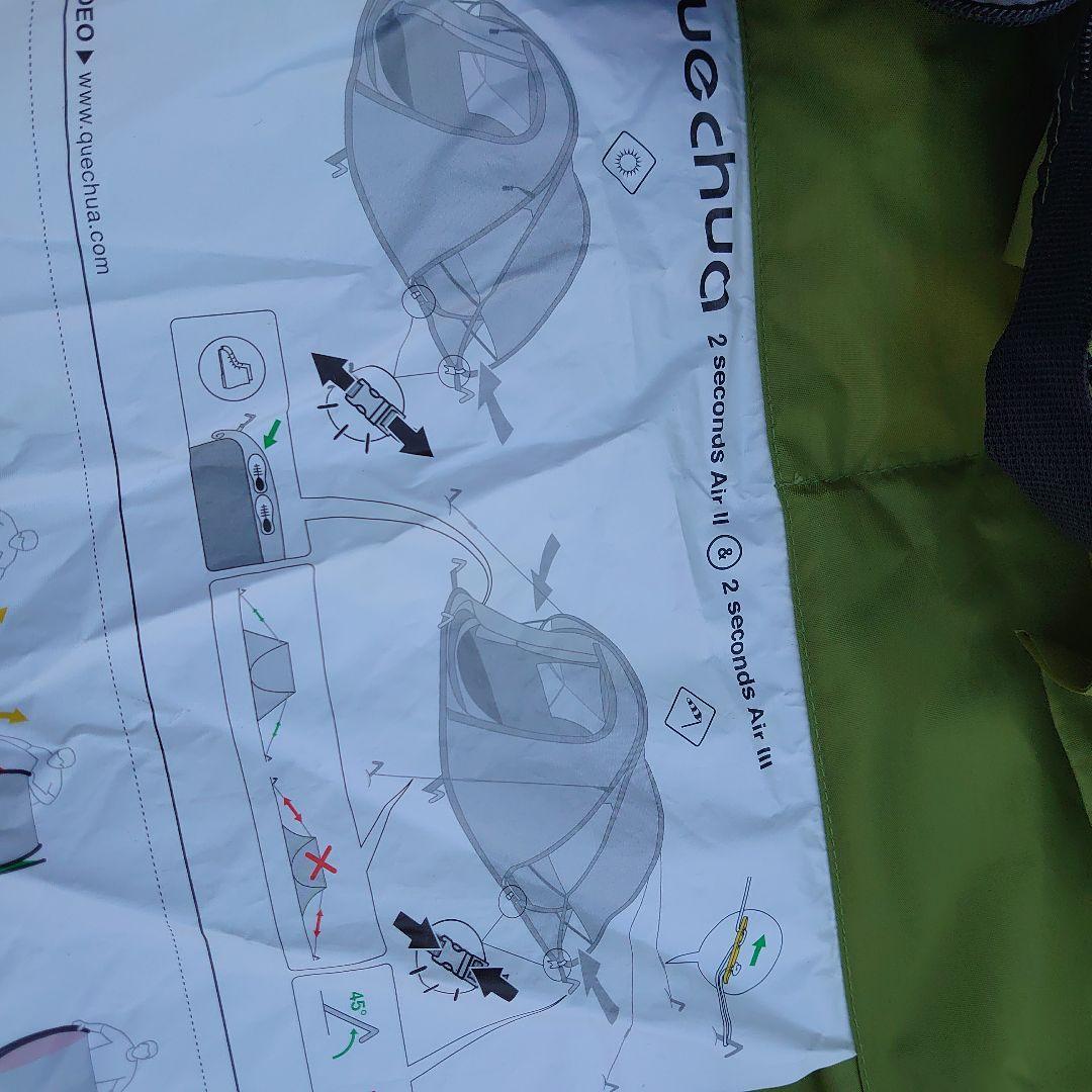 ケシュア　Quechua 2 Seconds Air II キャンプテント