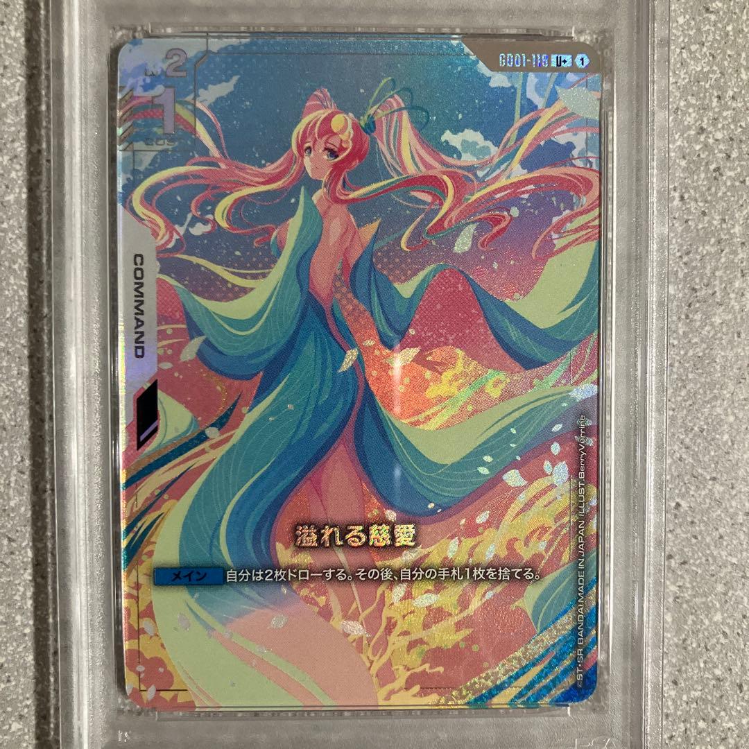 ★PSA10★ガンダムカードゲーム☆溢れる慈愛☆パラレル☆ラクス・クライン☆