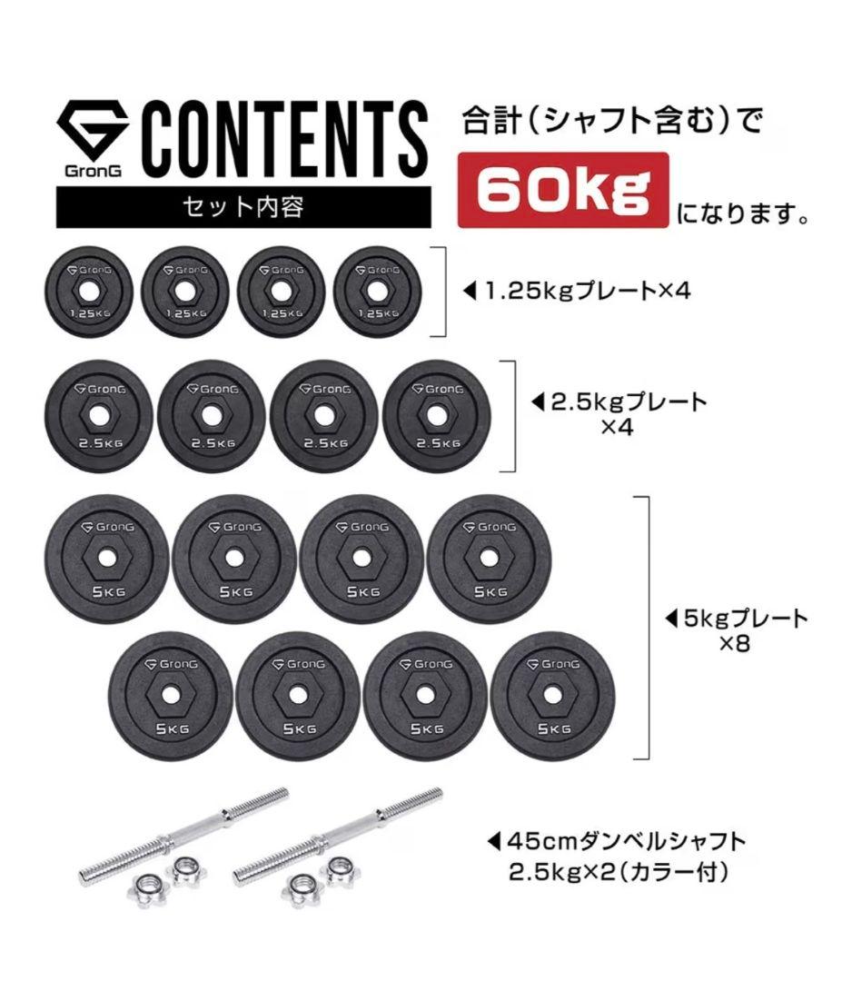 GronG　ダンベル　片手30kg×2