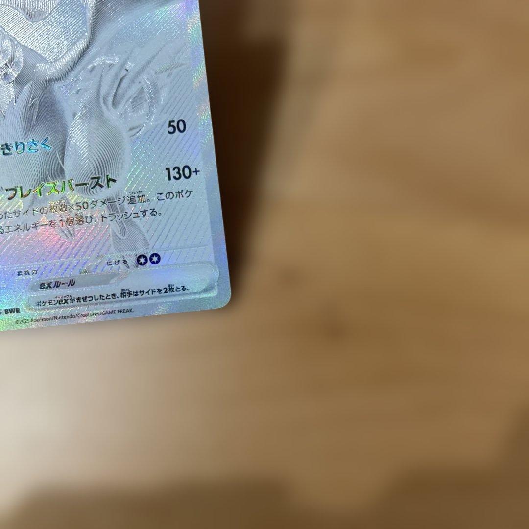 青眼個体　センタリング良好　ポケモンカード　レシラムex BWR