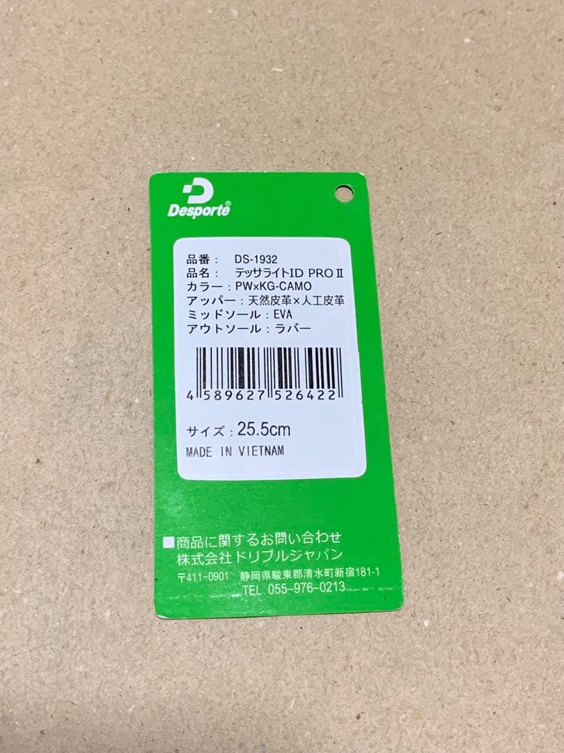 DesporteテッサLIGHT ID PROⅡ 25.5cm 中敷、靴紐未使用