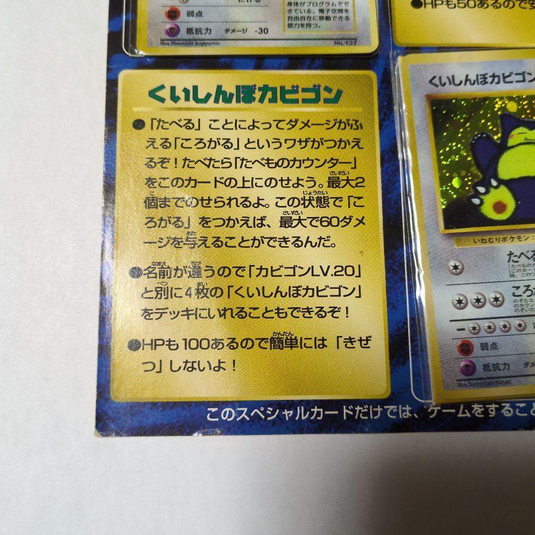 超限定スペシャルカード　かっこいいポリゴン くいしんぼうカビゴン　未開封