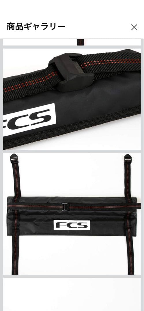 FCS カムロック ソフトラックスW サーフボードキャリア