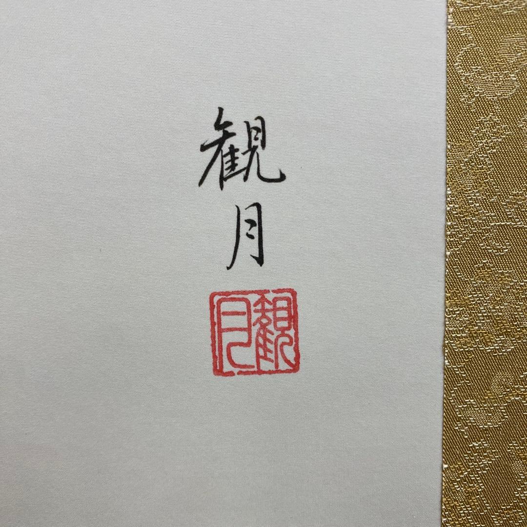 美品 掛け軸 森山観月作 桃花に小鳥図 共箱 花鳥 縁起物
