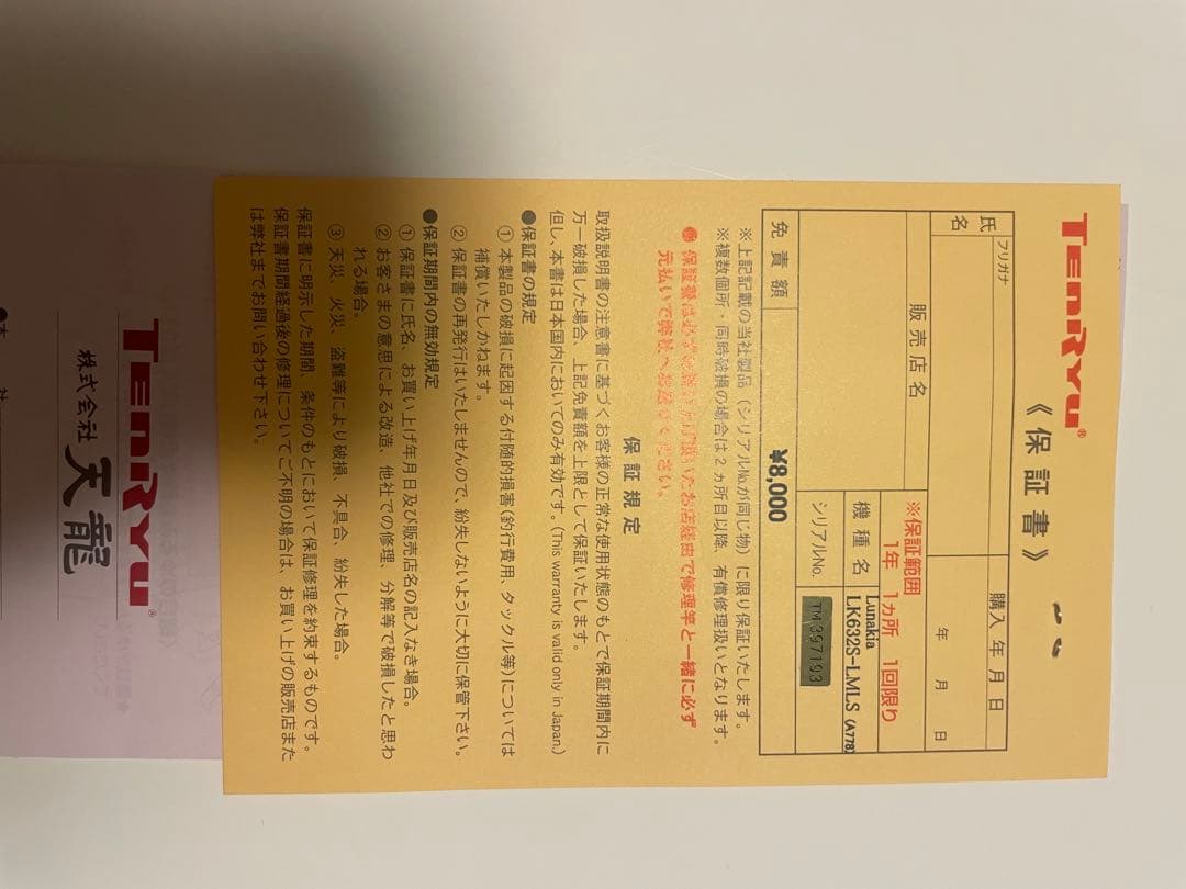 サンシャイン ルナキアLK632S-LMLS(未記入保証書あり)