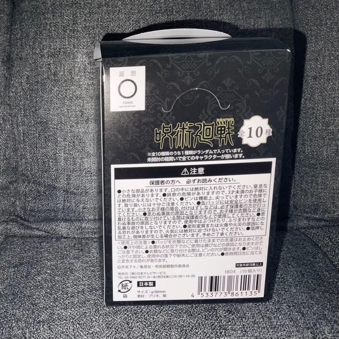 呪術廻戦PLAZA Chair Black 缶バッジ コンプ ロフト 乙骨 腸相