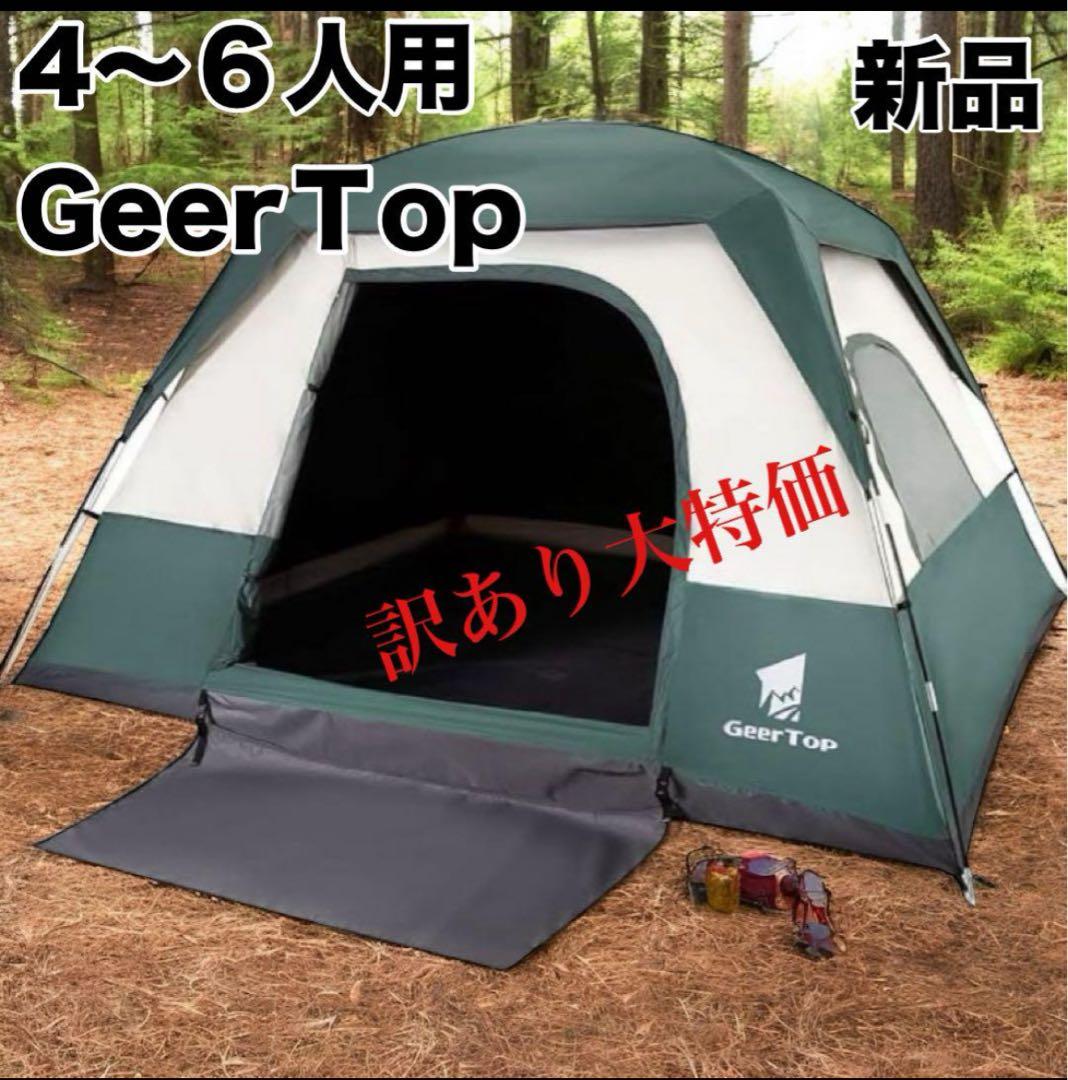 GEERTOP テント 4-6人用 大型 グリーン 防災 アウトドア 秋キャンプ