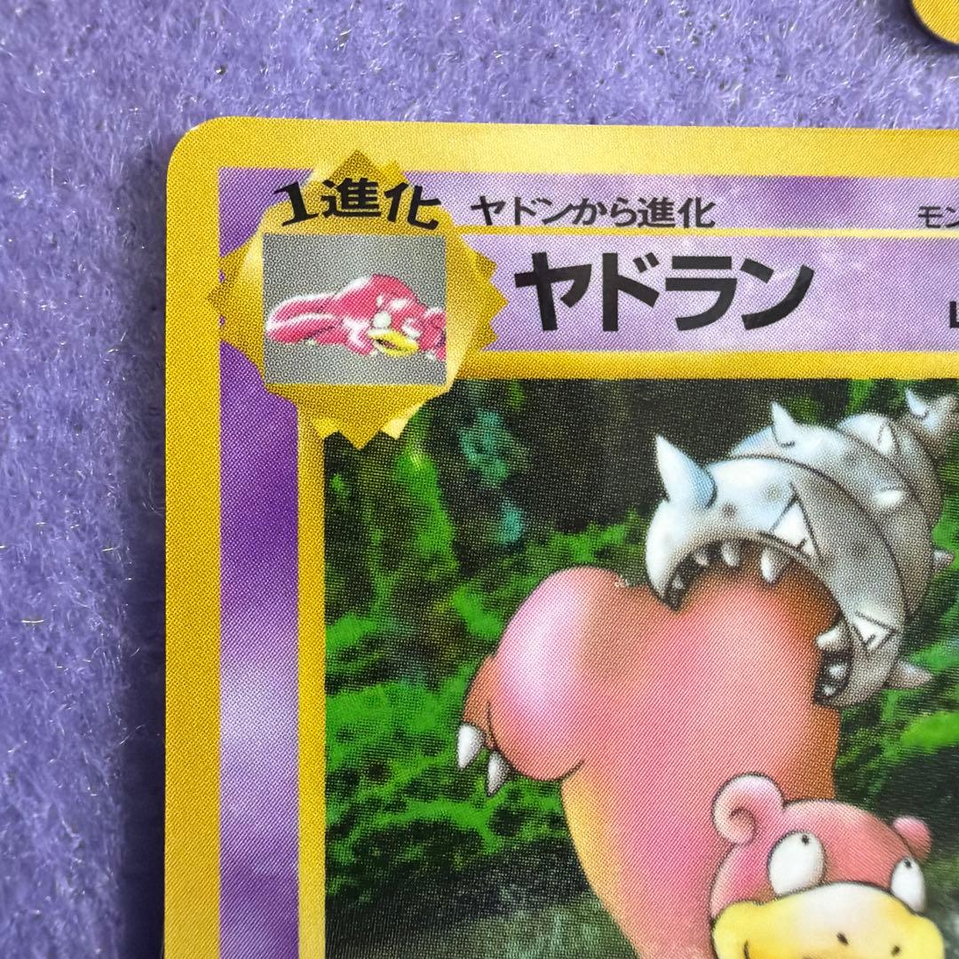 ⭐︎レア3点）ポケモンカード旧裏　ヤドン　ヤドン　ヤドラン