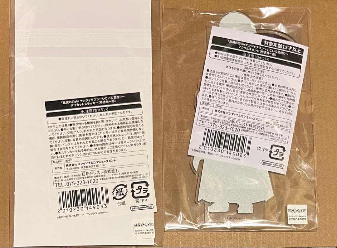 残1 鬼滅の刃　ナンジャ　いこいの里　時透無一郎　アクリルスタンド　ステッカー