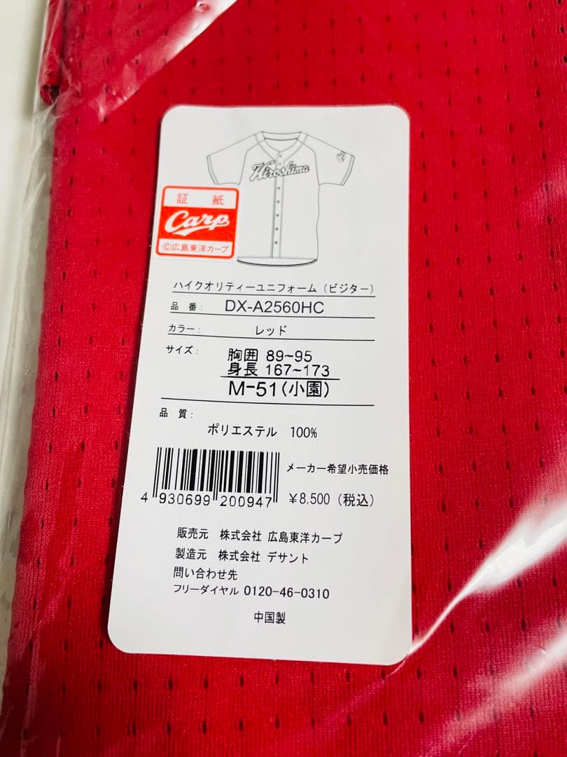 新品★広島東洋カープ小園海斗選手ハイクオリティユニフォームＭビジター
