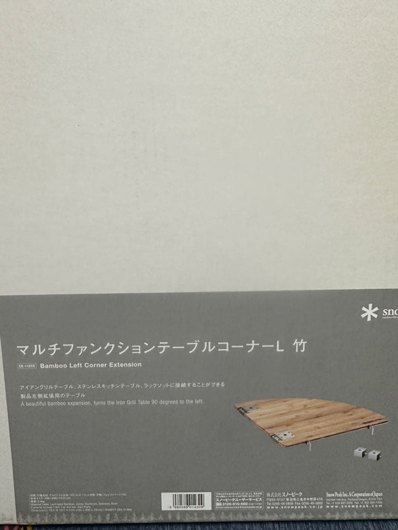 新品未使用  PEAK マルチファンクションテーブルコーナー L 竹