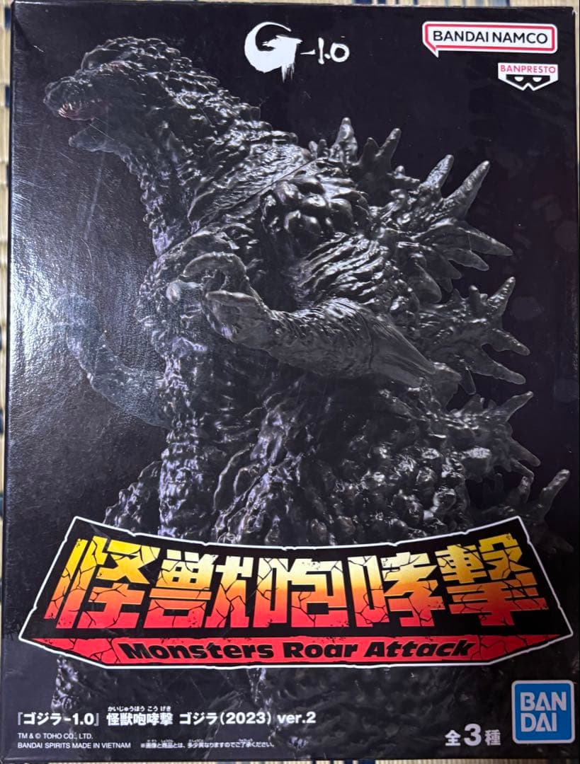 ゴジラ (2023) ver.2 怪獣咆哮撃 ２種