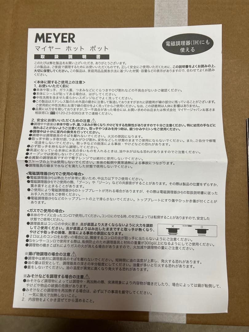 Meyer ホットポット 24cm